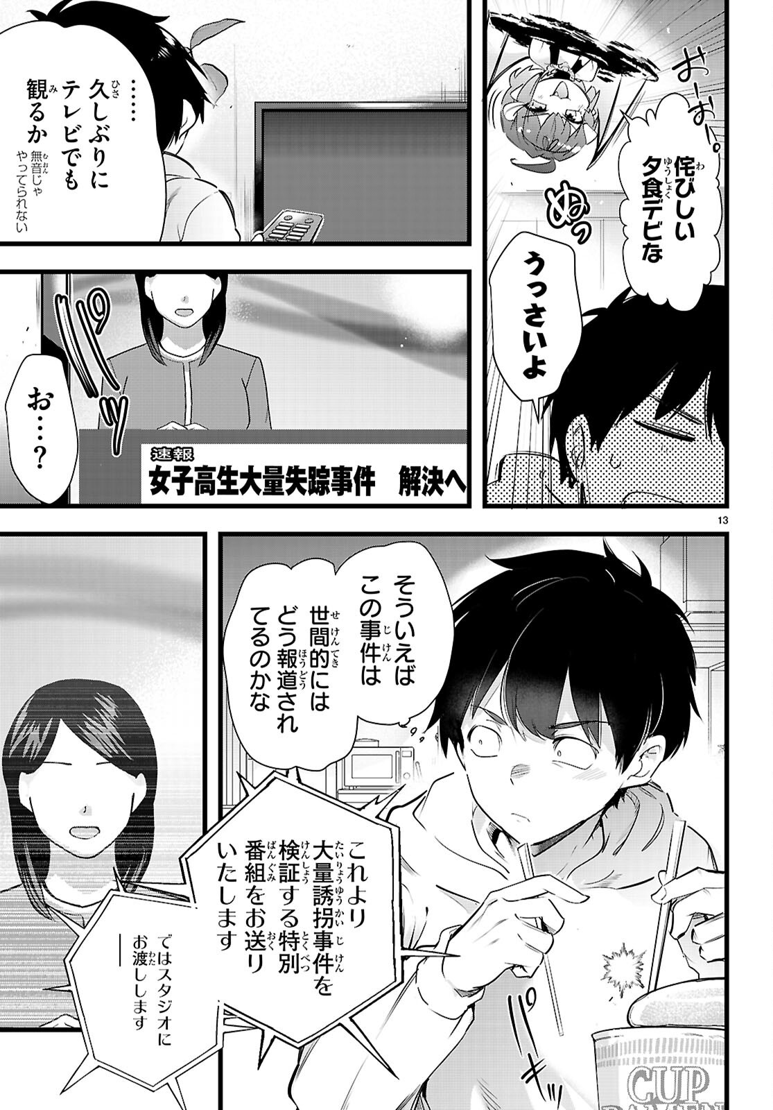 Page 13