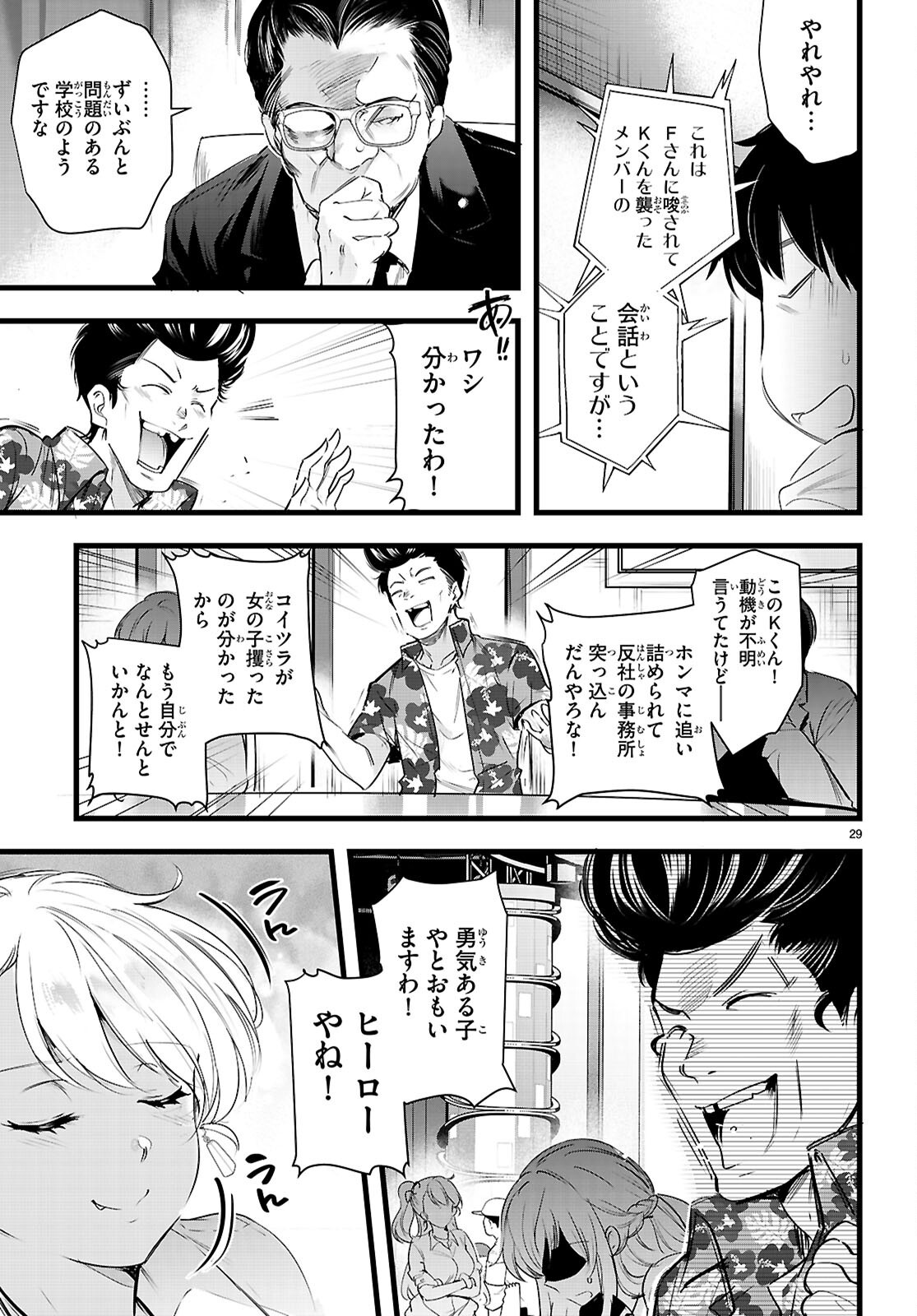 Page 29