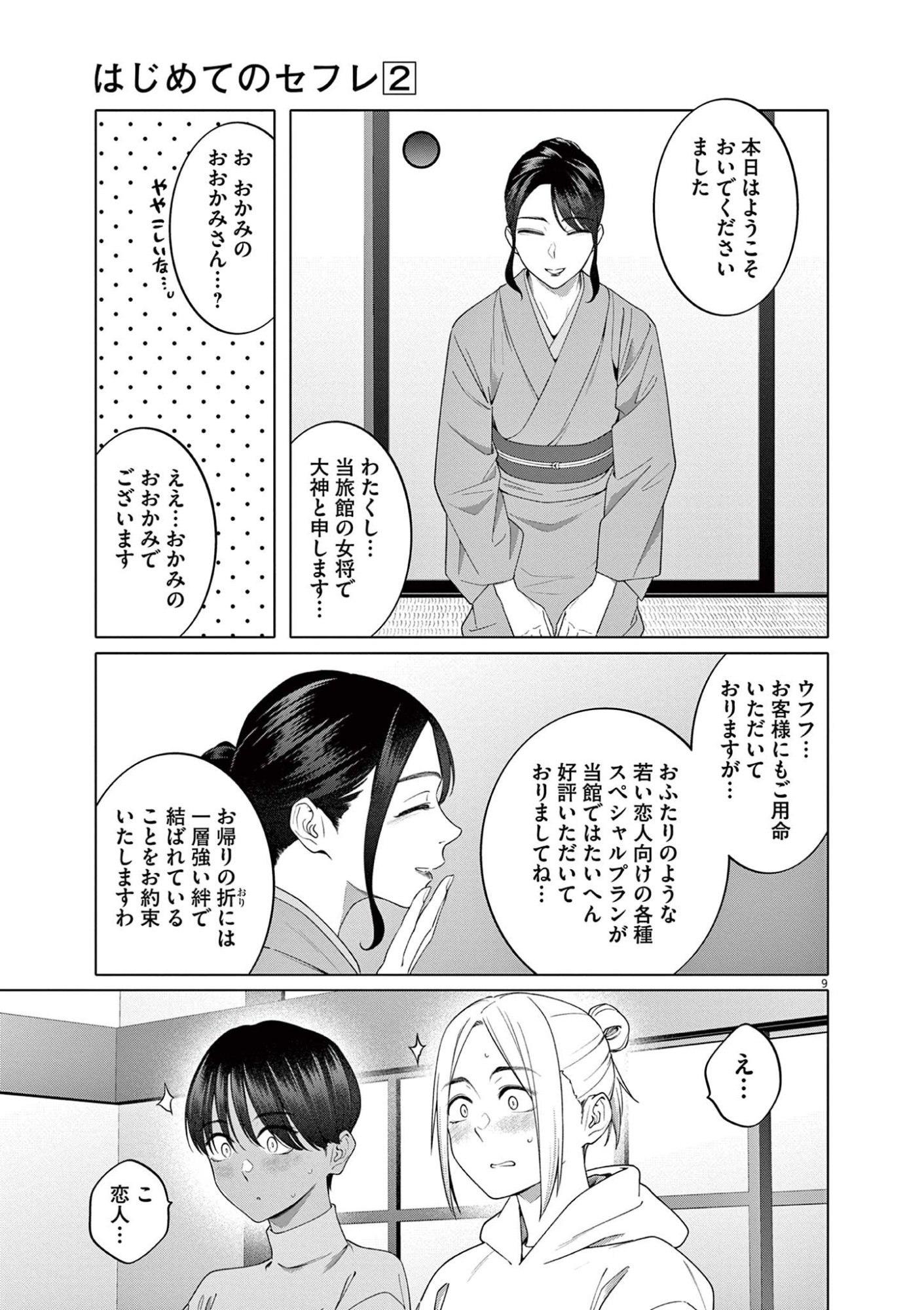 Page 9