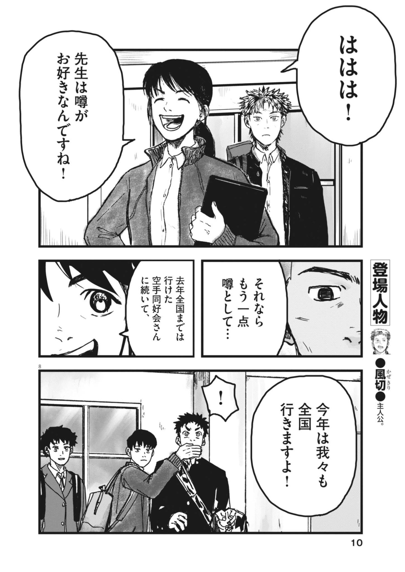 Page 8