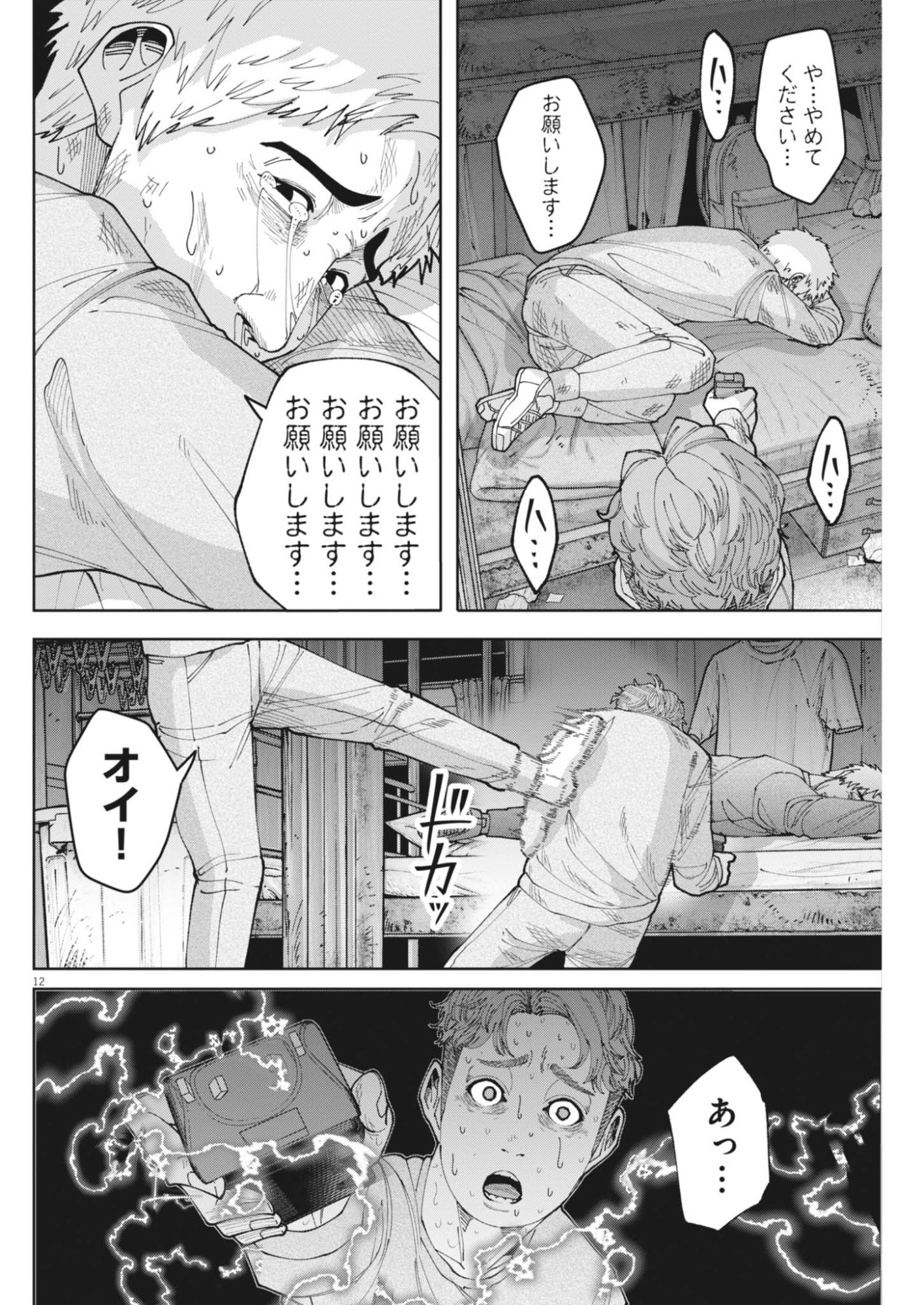Page 12