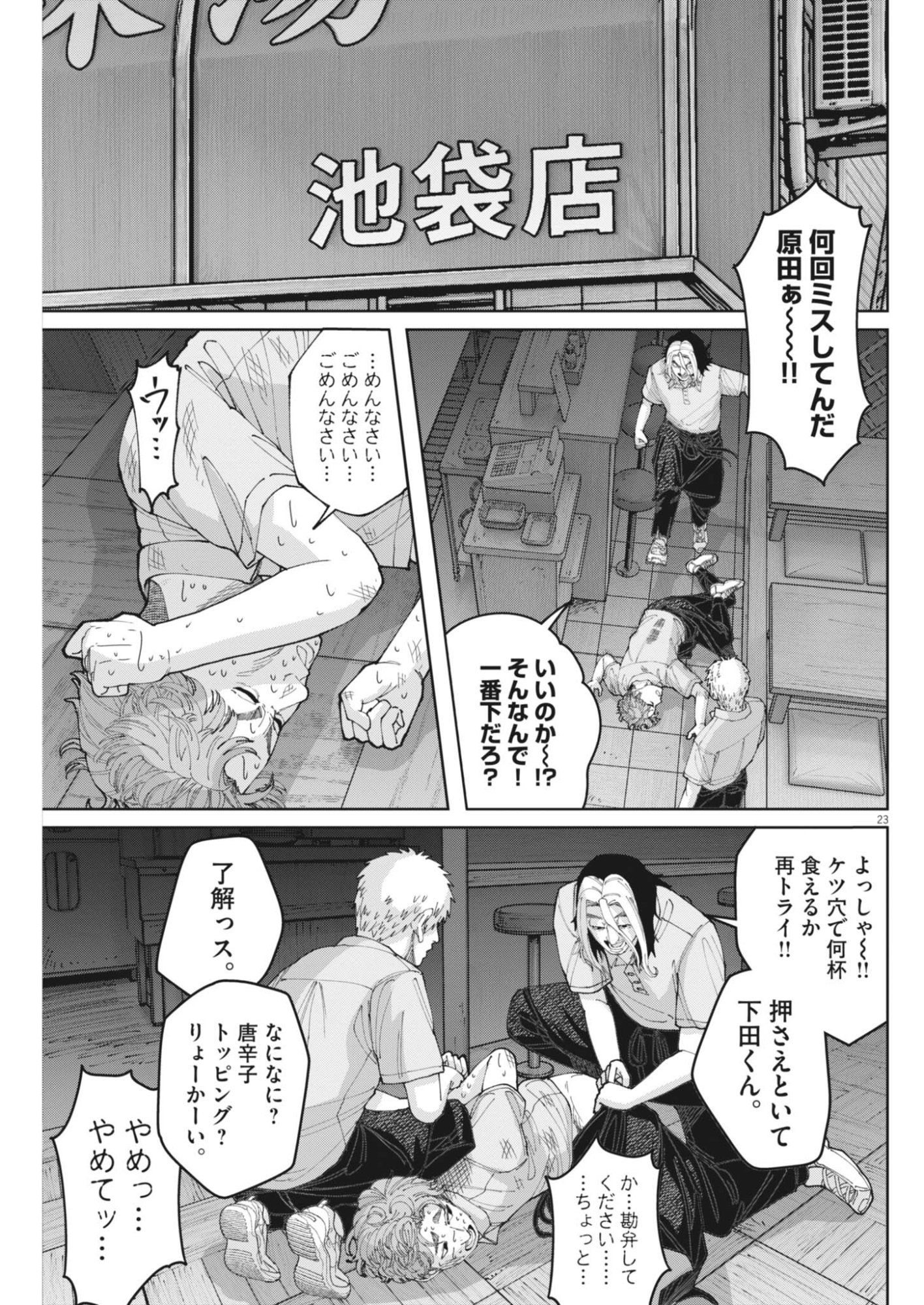 Page 23