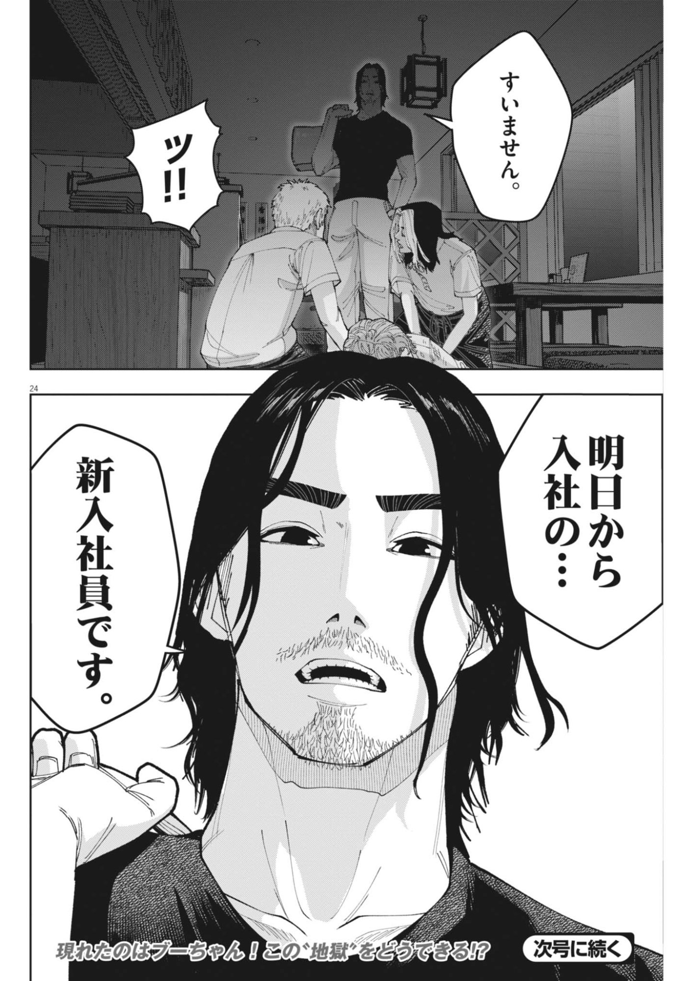 Page 24