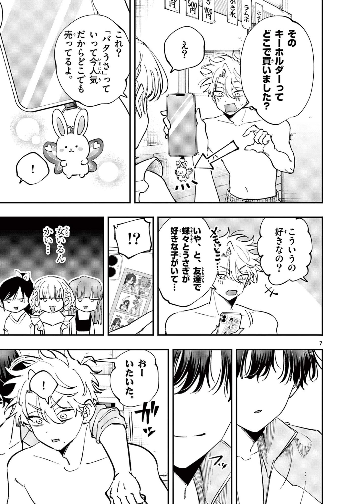 Page 7
