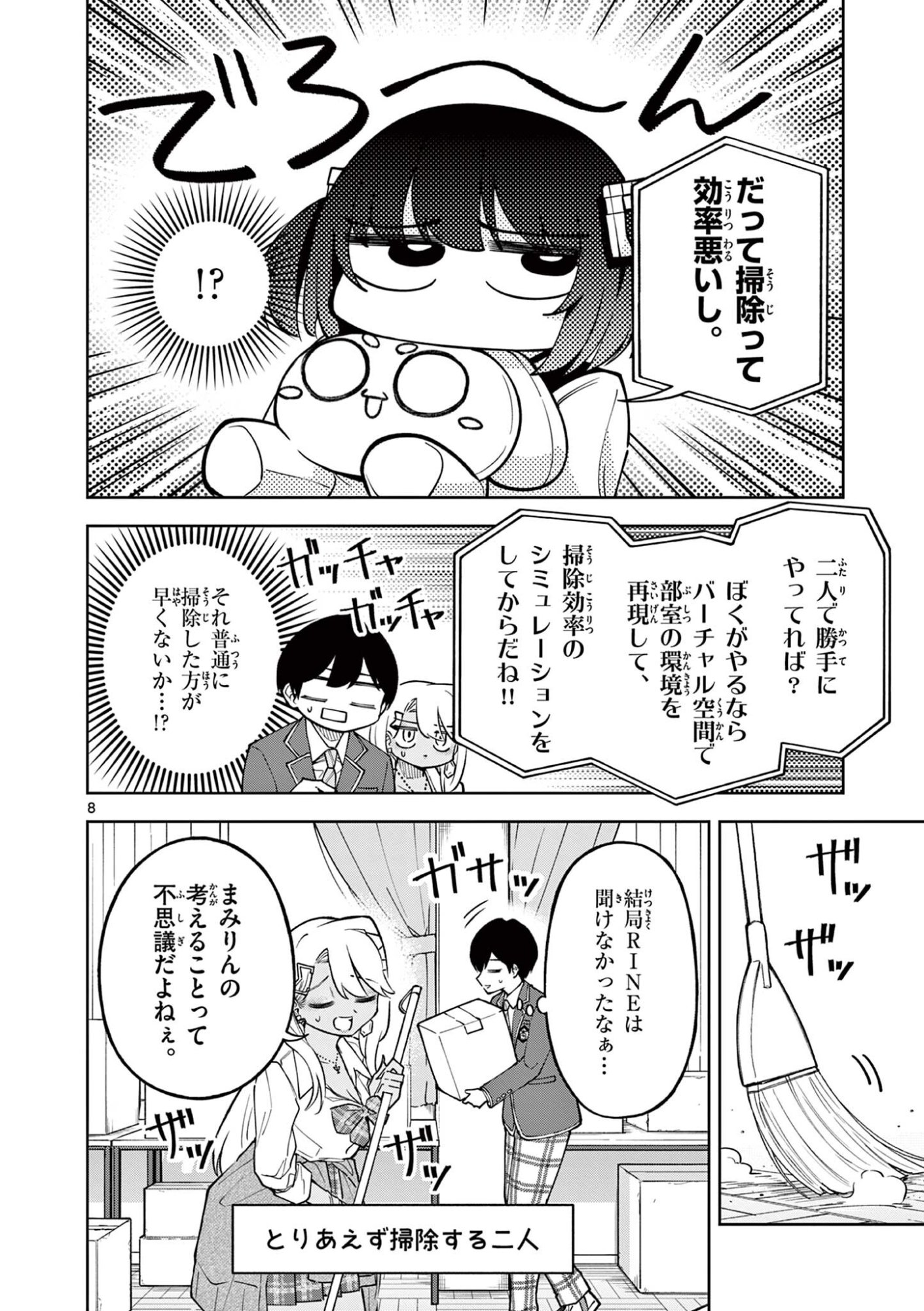 Page 8