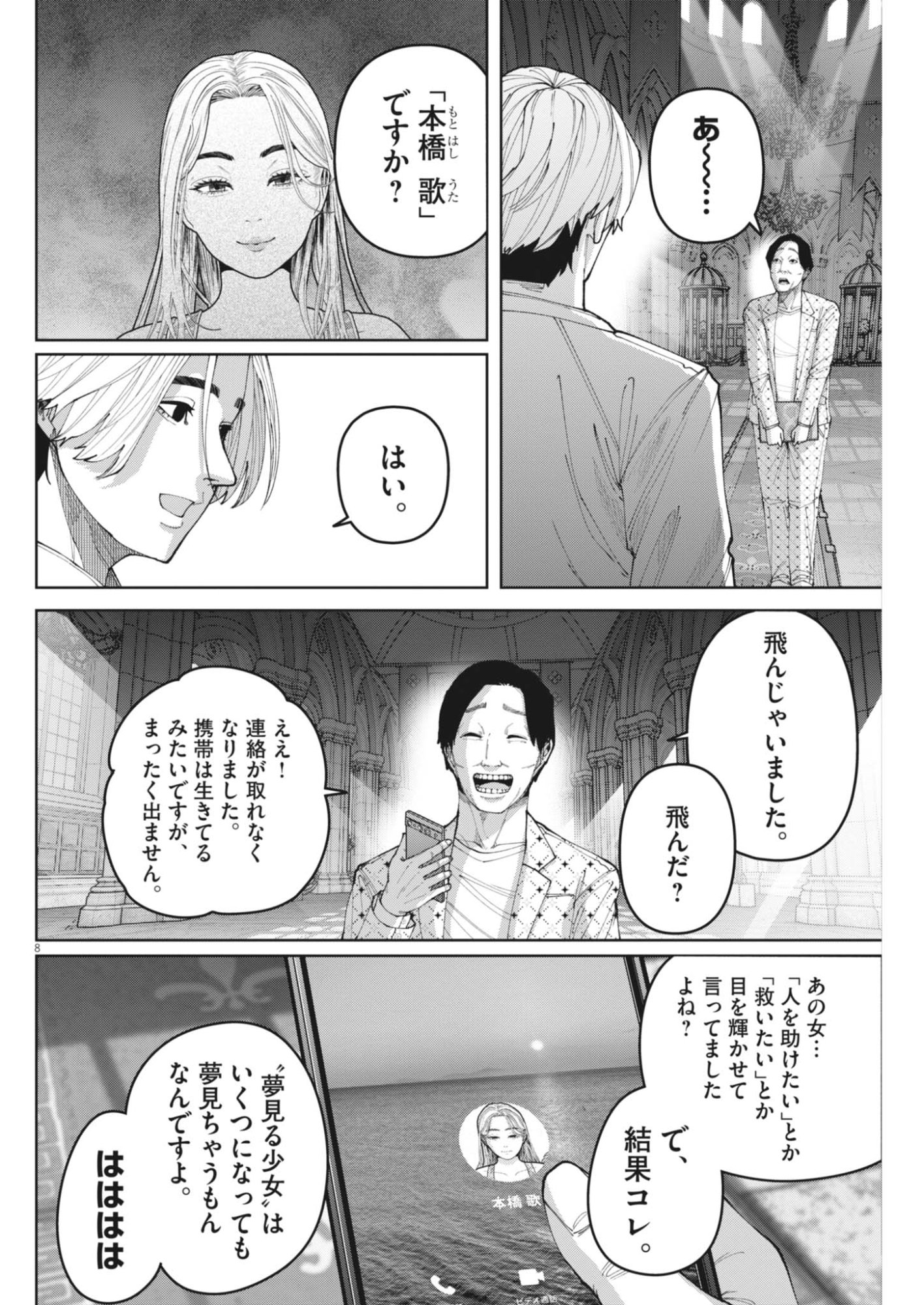 Page 8