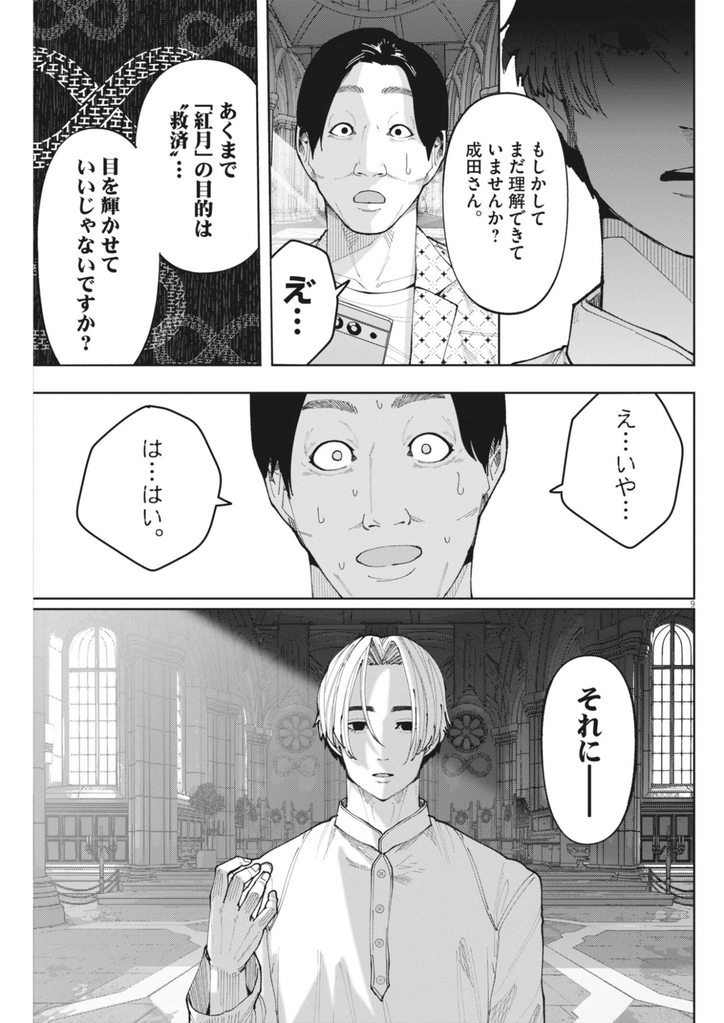 Page 9
