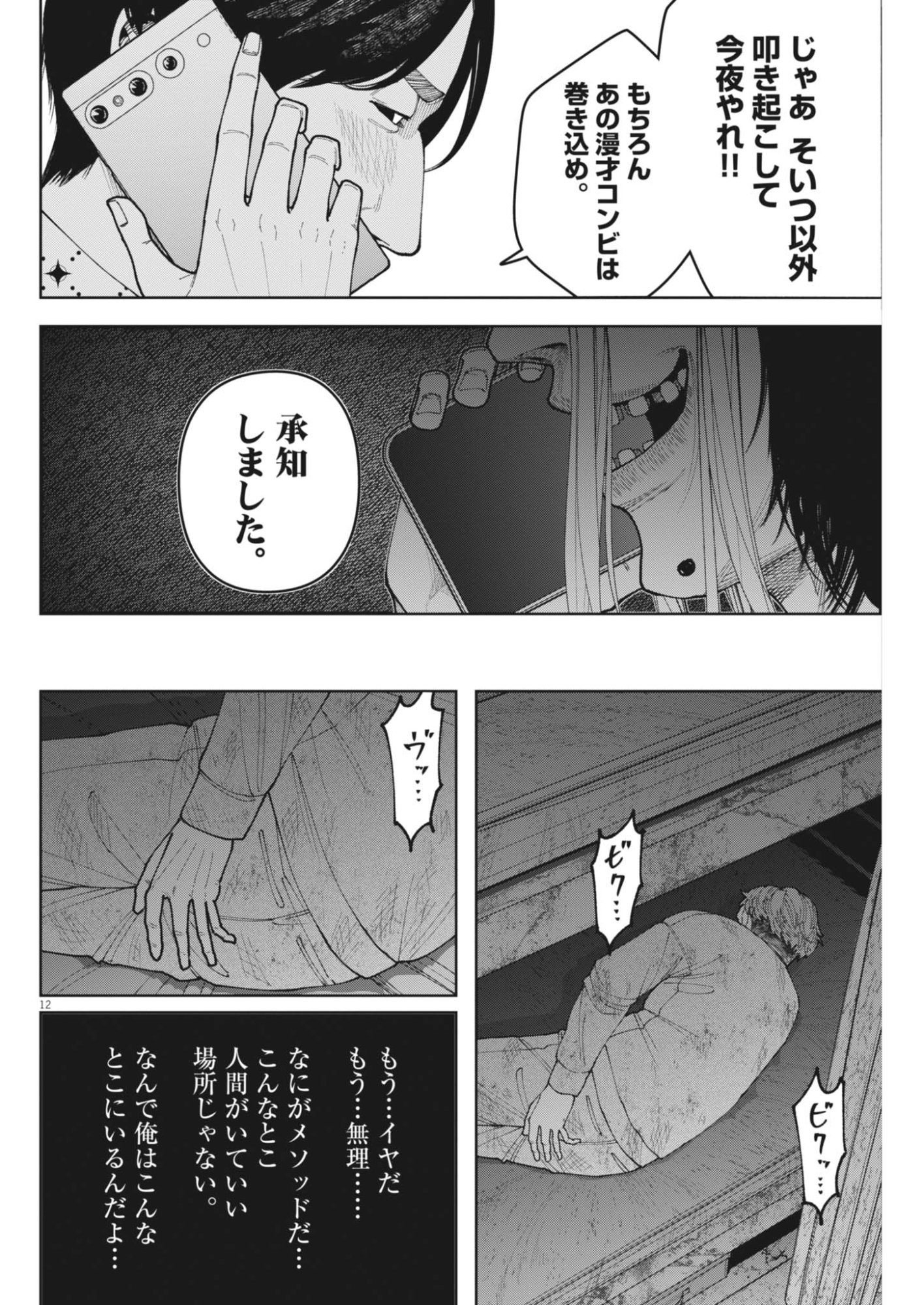 Page 12