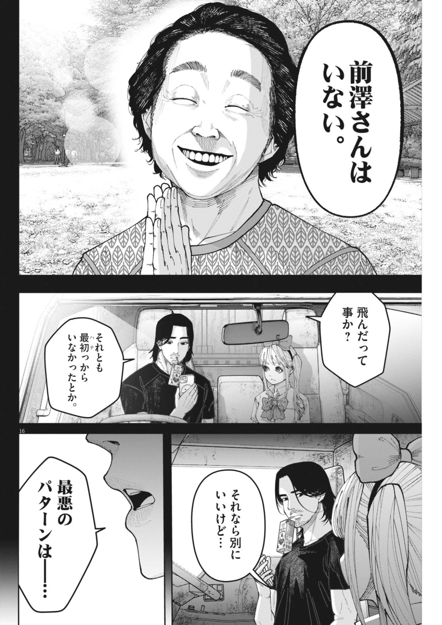 Page 16