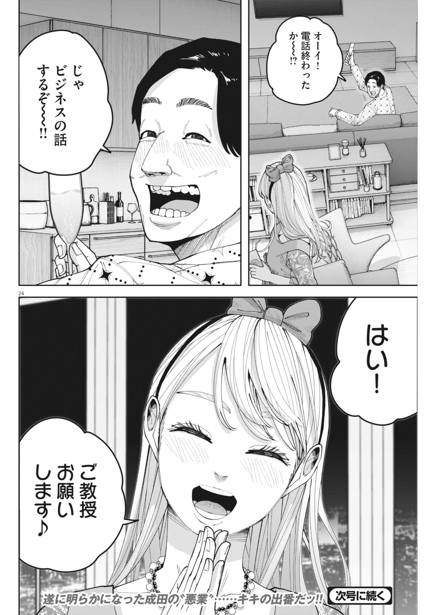 Page 24
