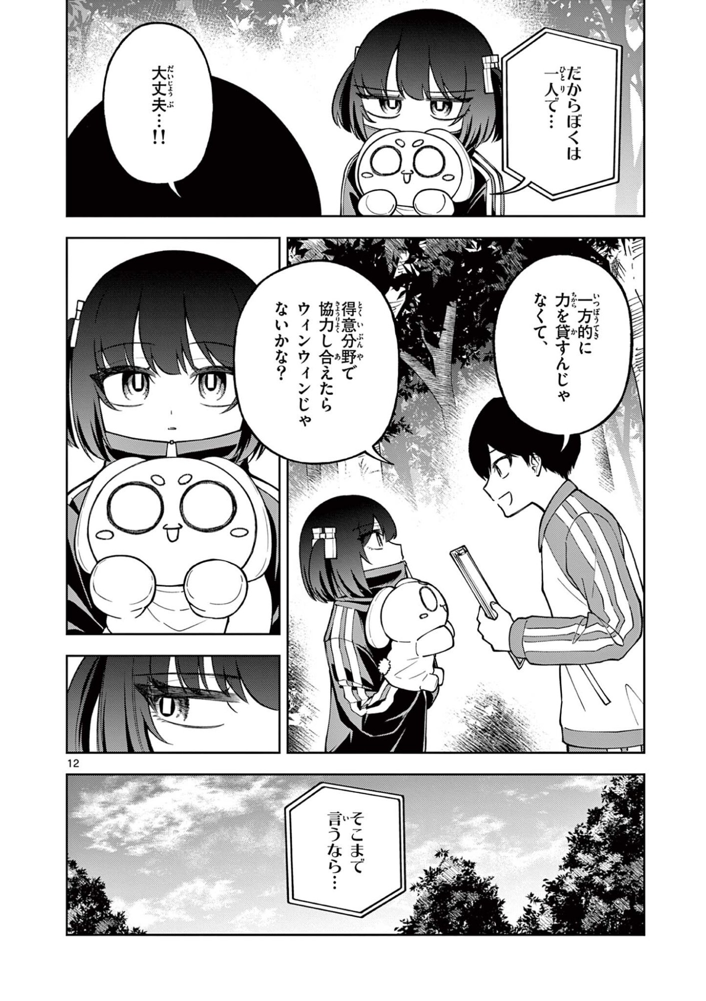 Page 12