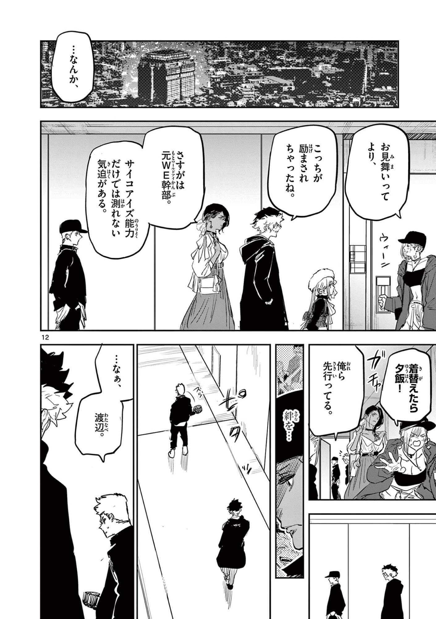 Page 12