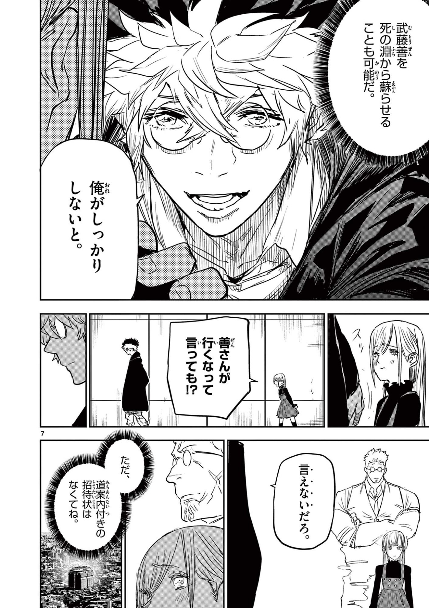 Page 7