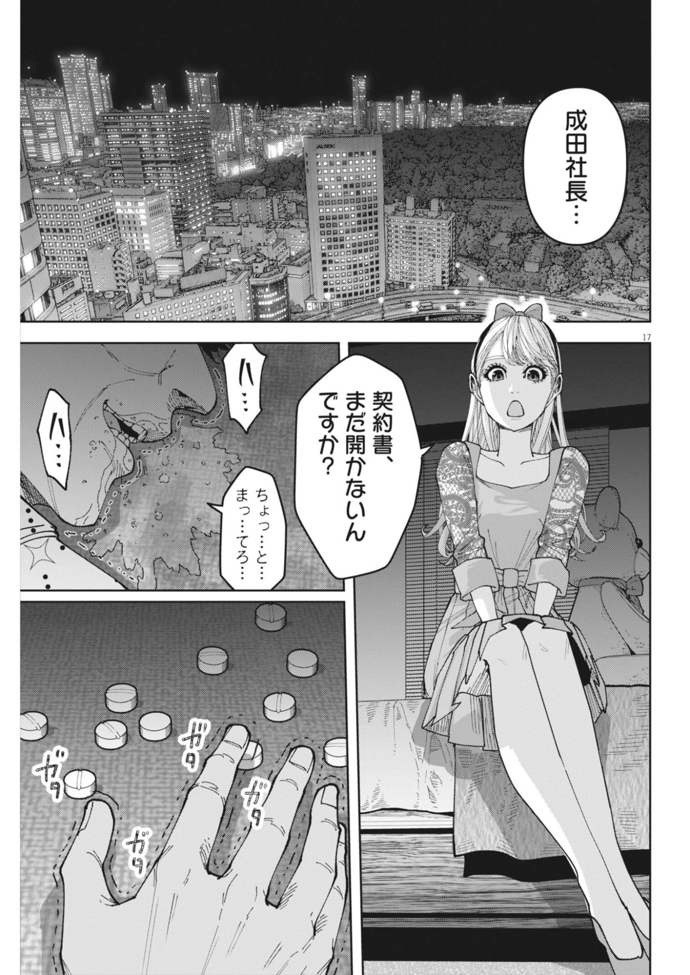 Page 17