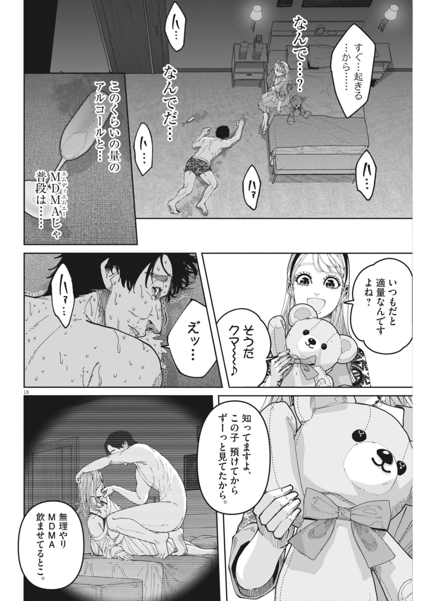 Page 18