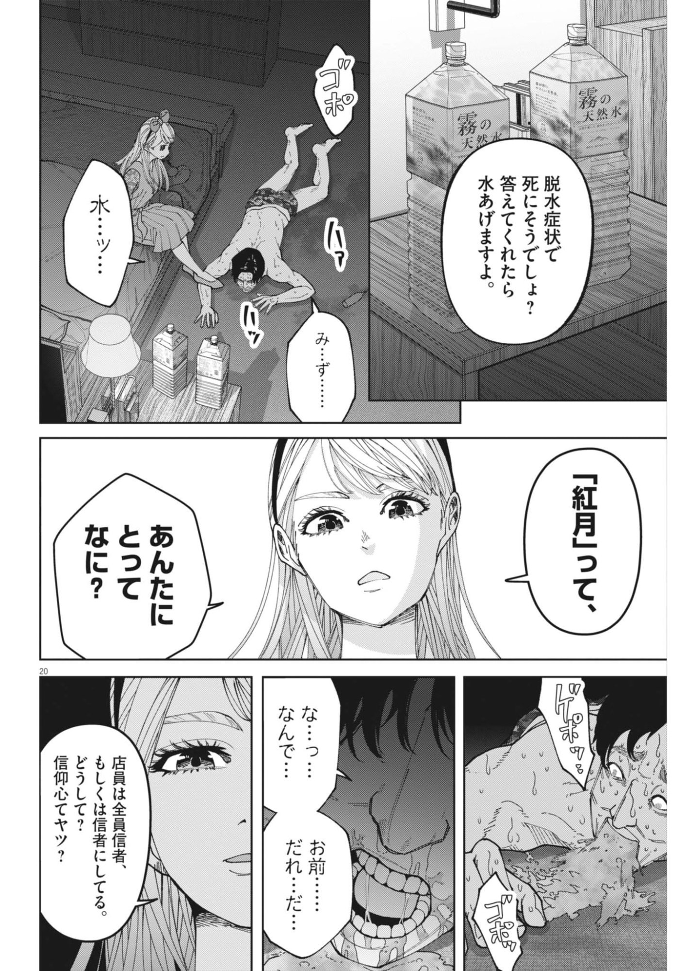 Page 20