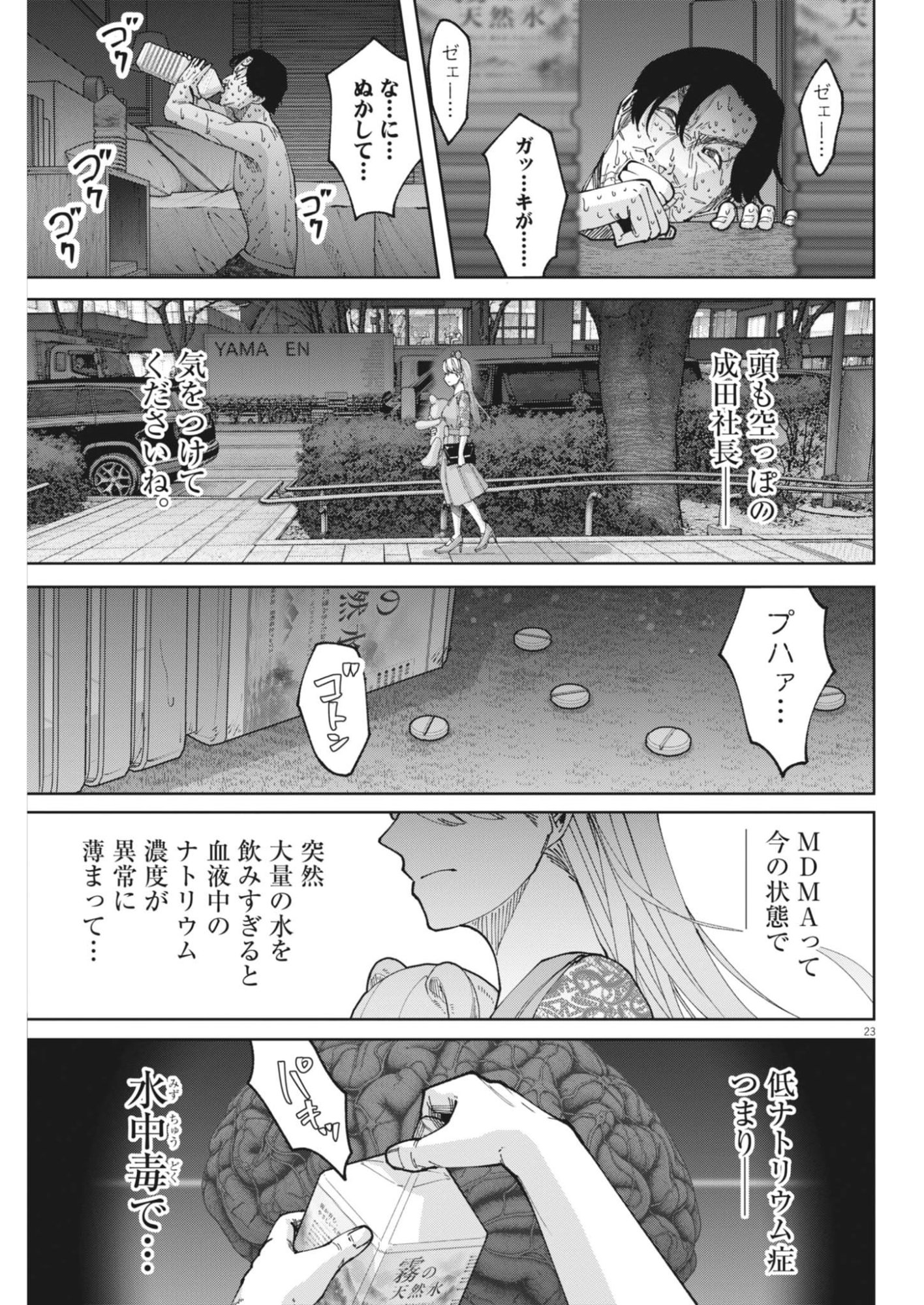 Page 23