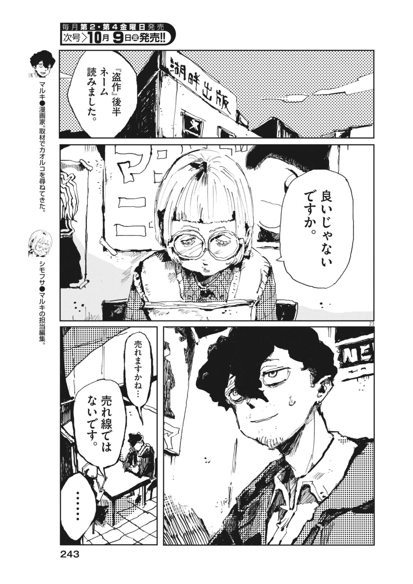 Page 23