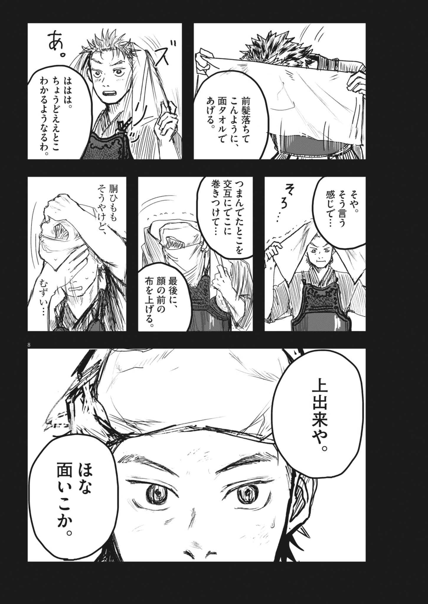 Page 8
