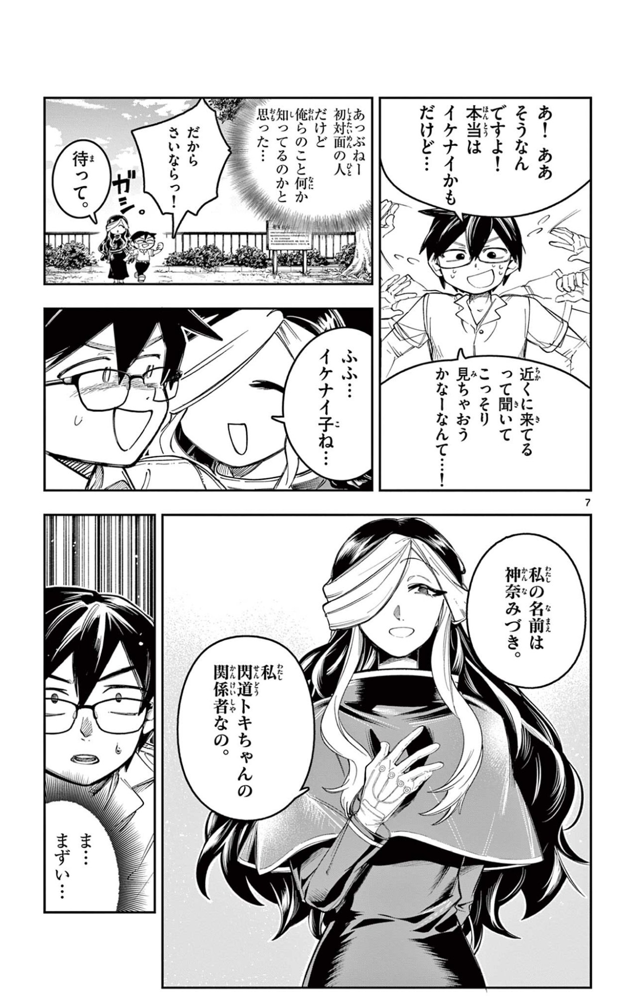 Page 7