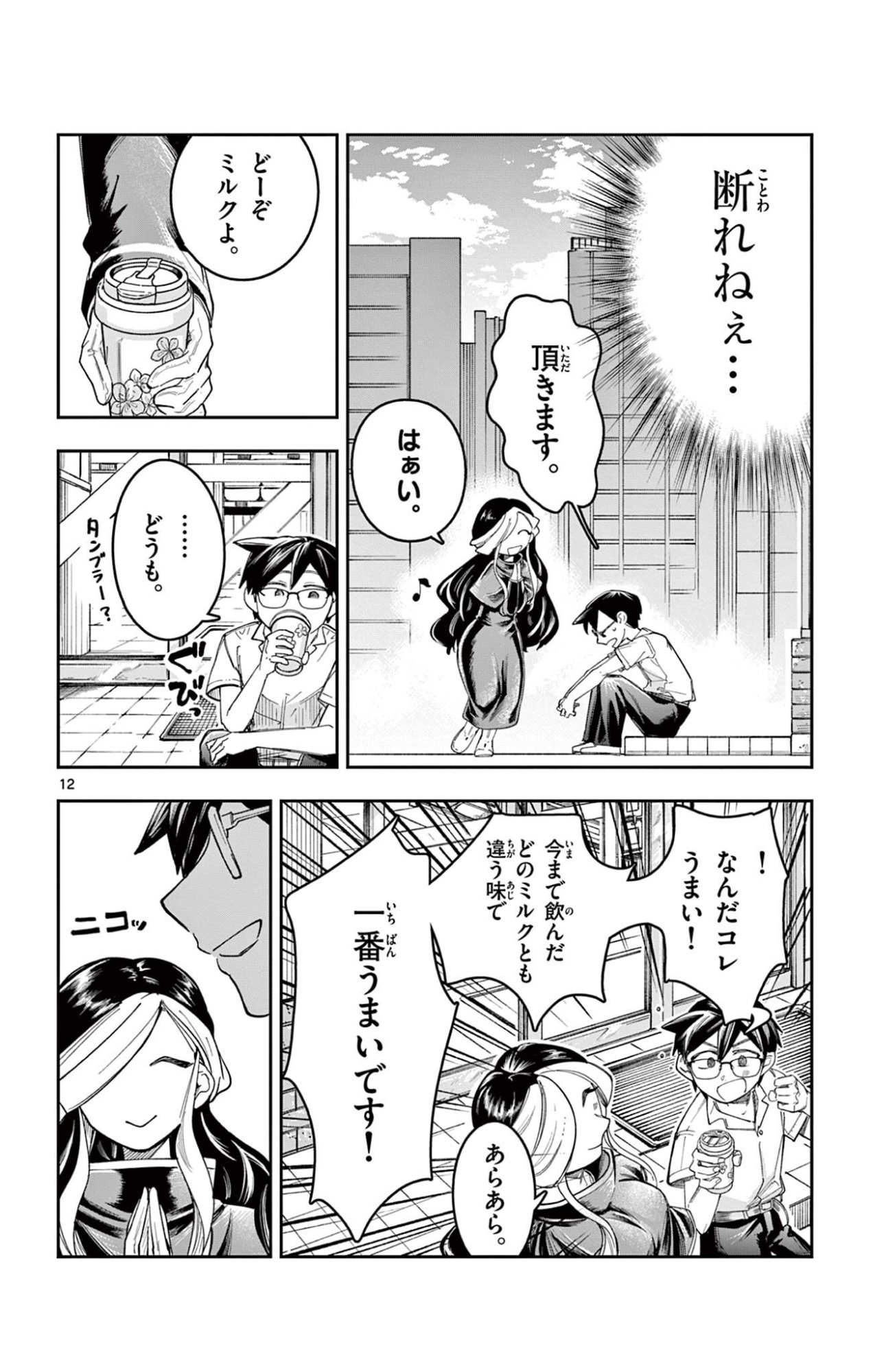 Page 12