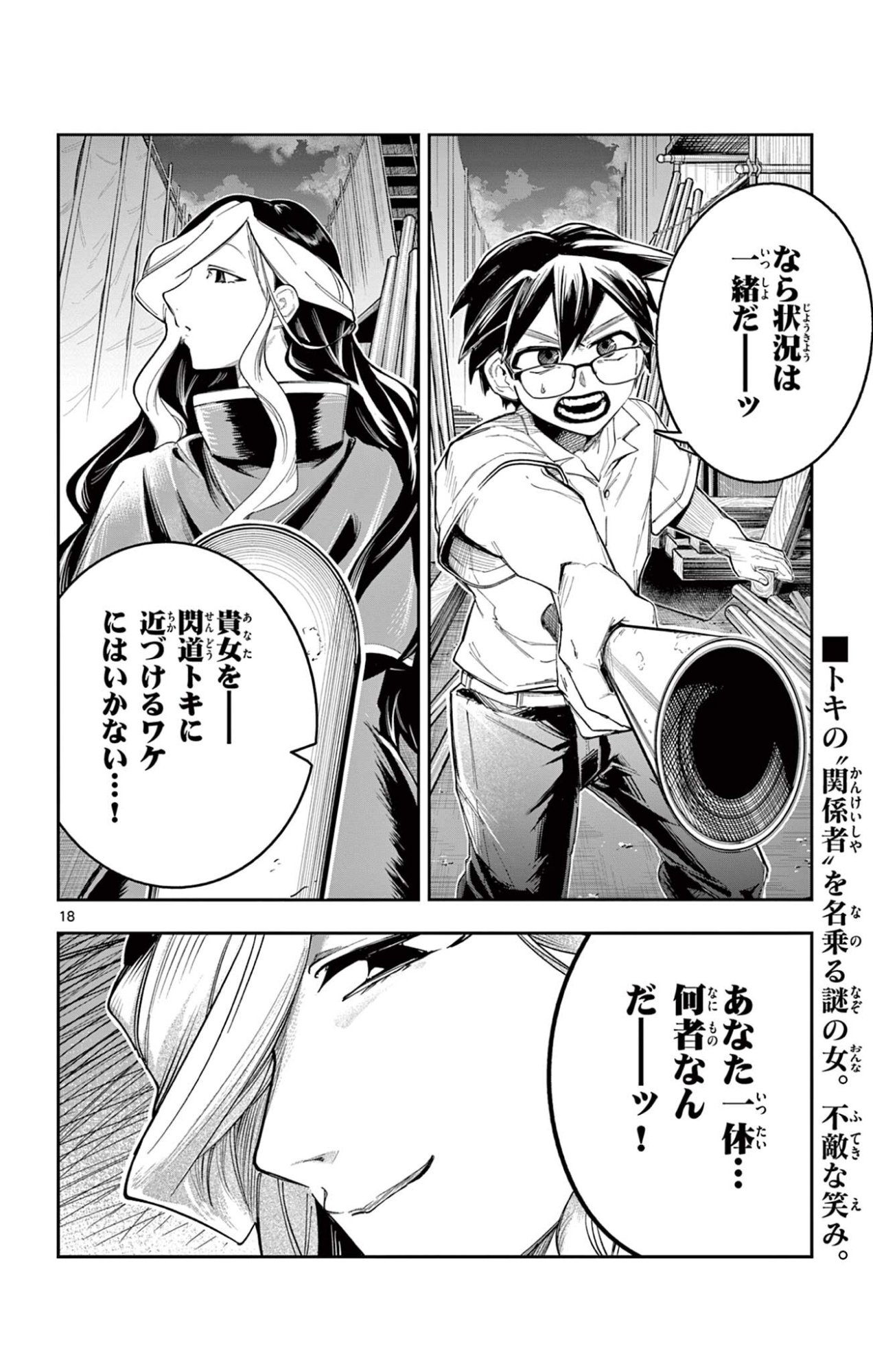 Page 18