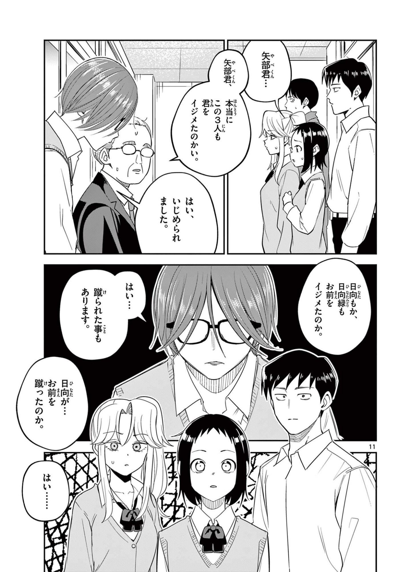 Page 11