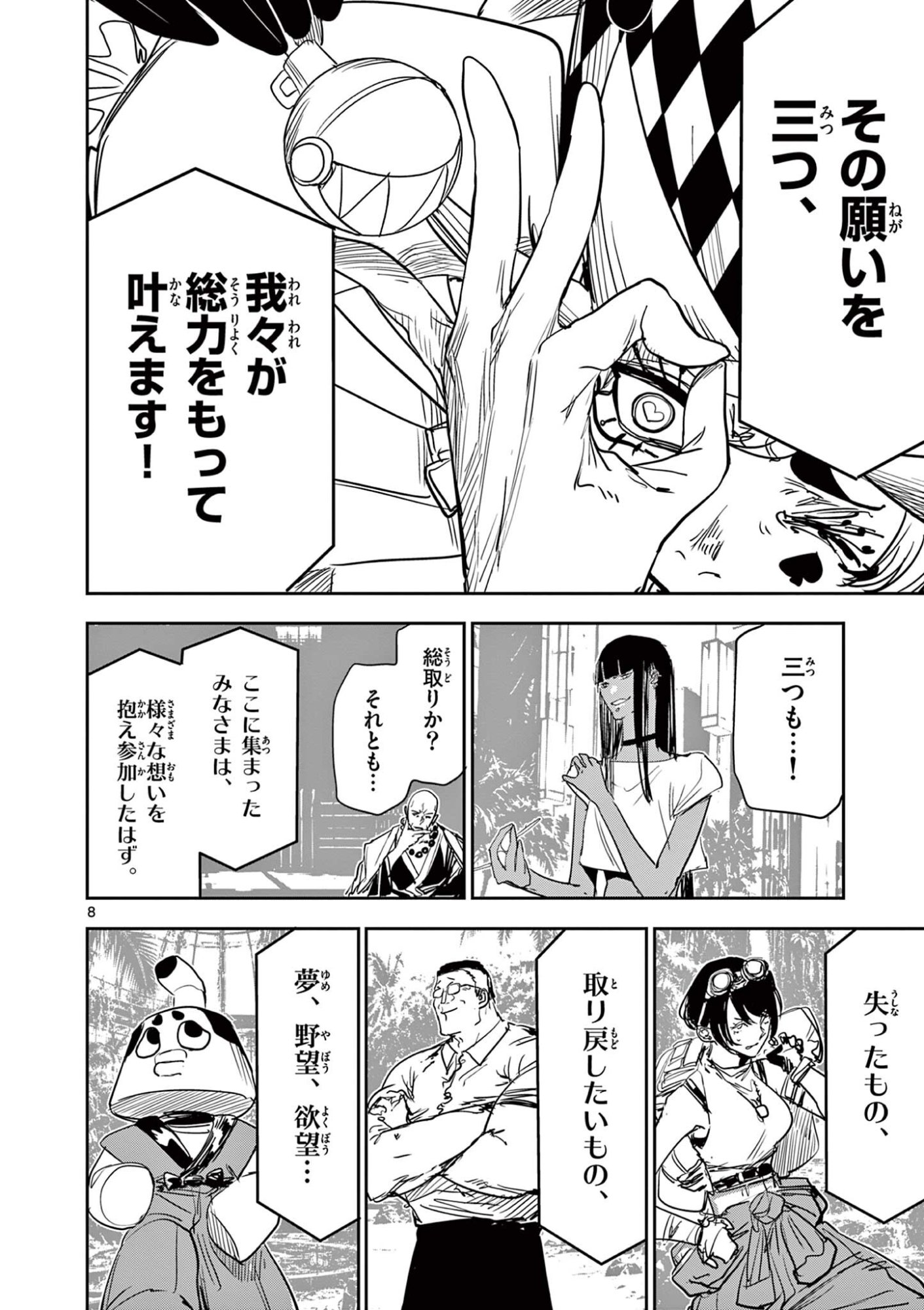 Page 8
