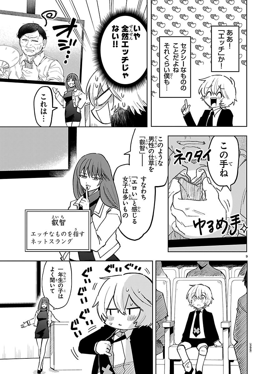 Page 9