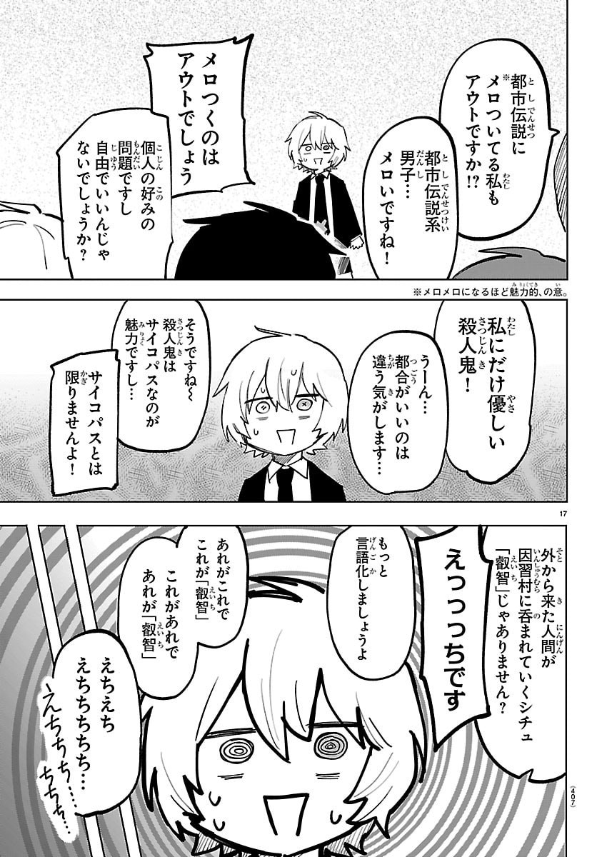 Page 17
