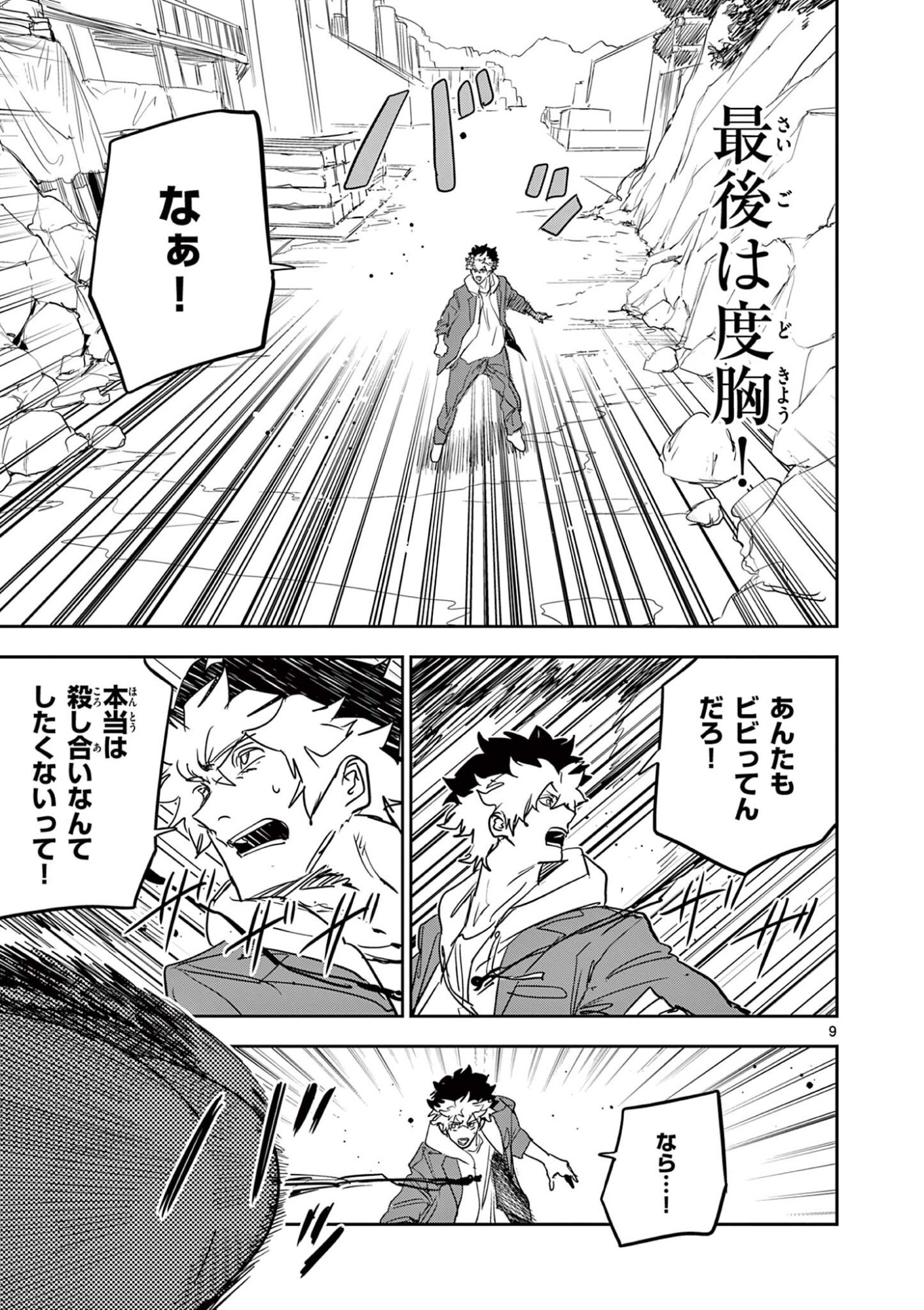 Page 9