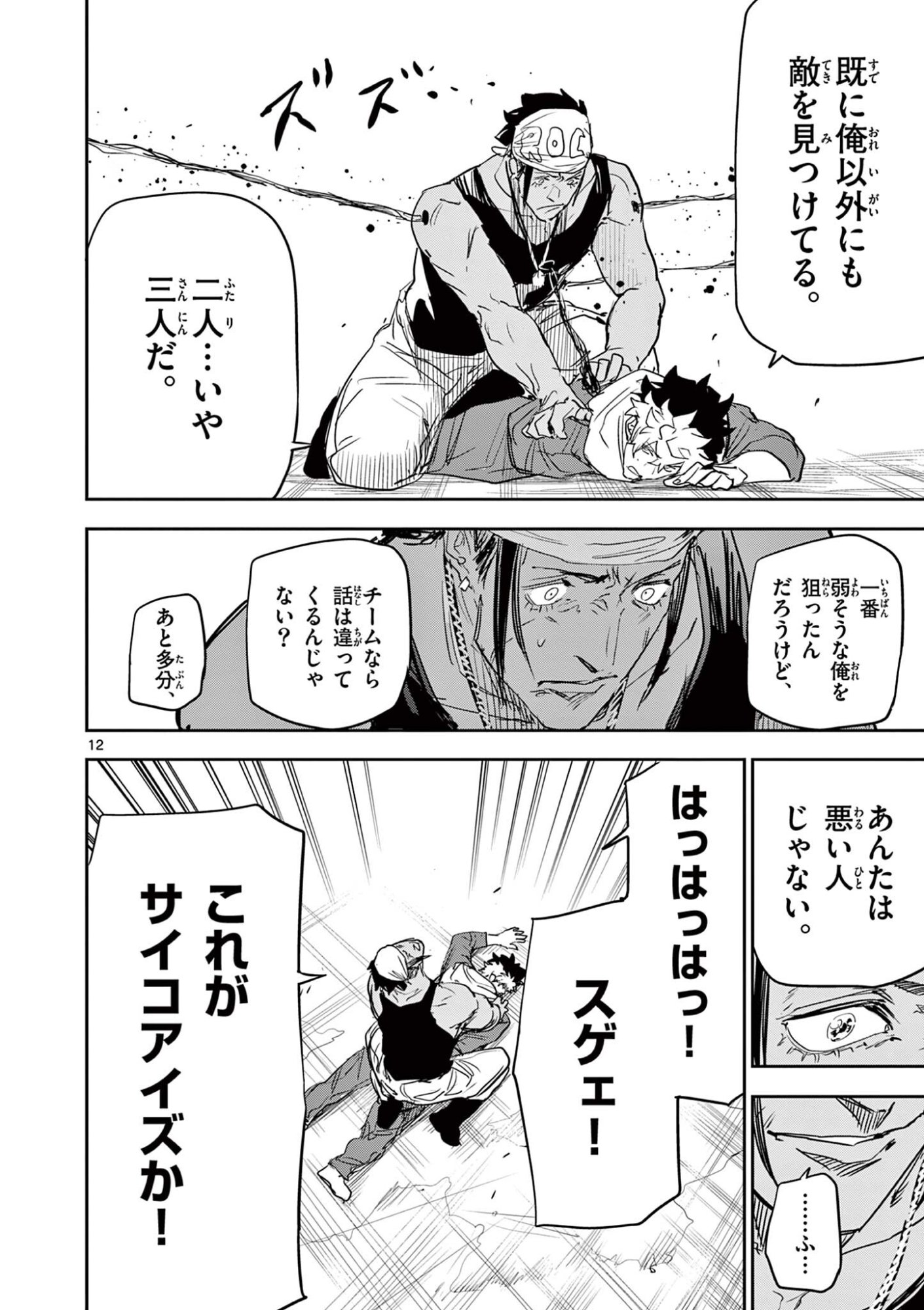 Page 12