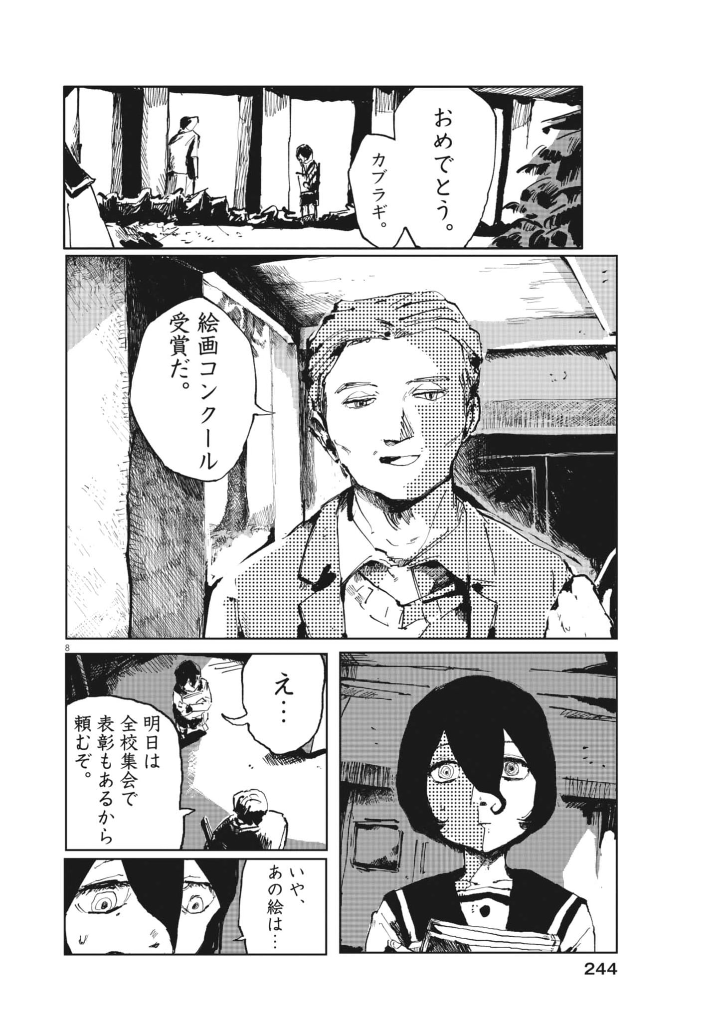 Page 8