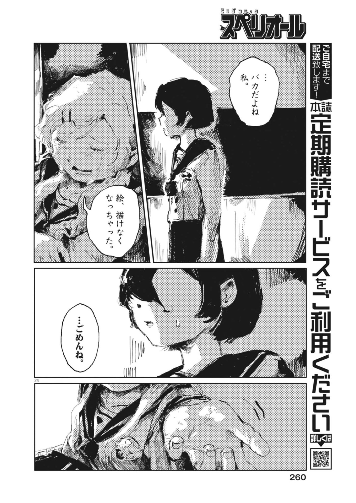 Page 24