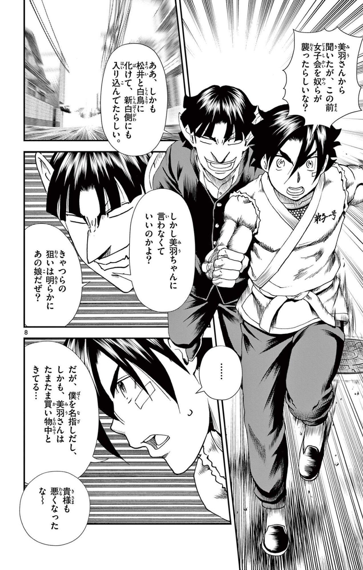 Page 8