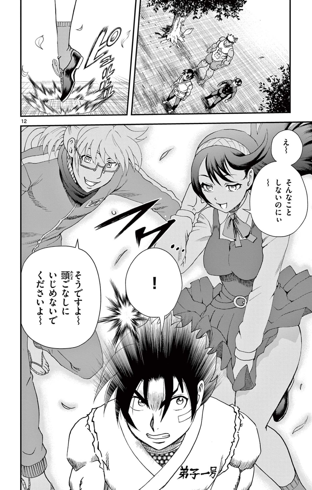 Page 12