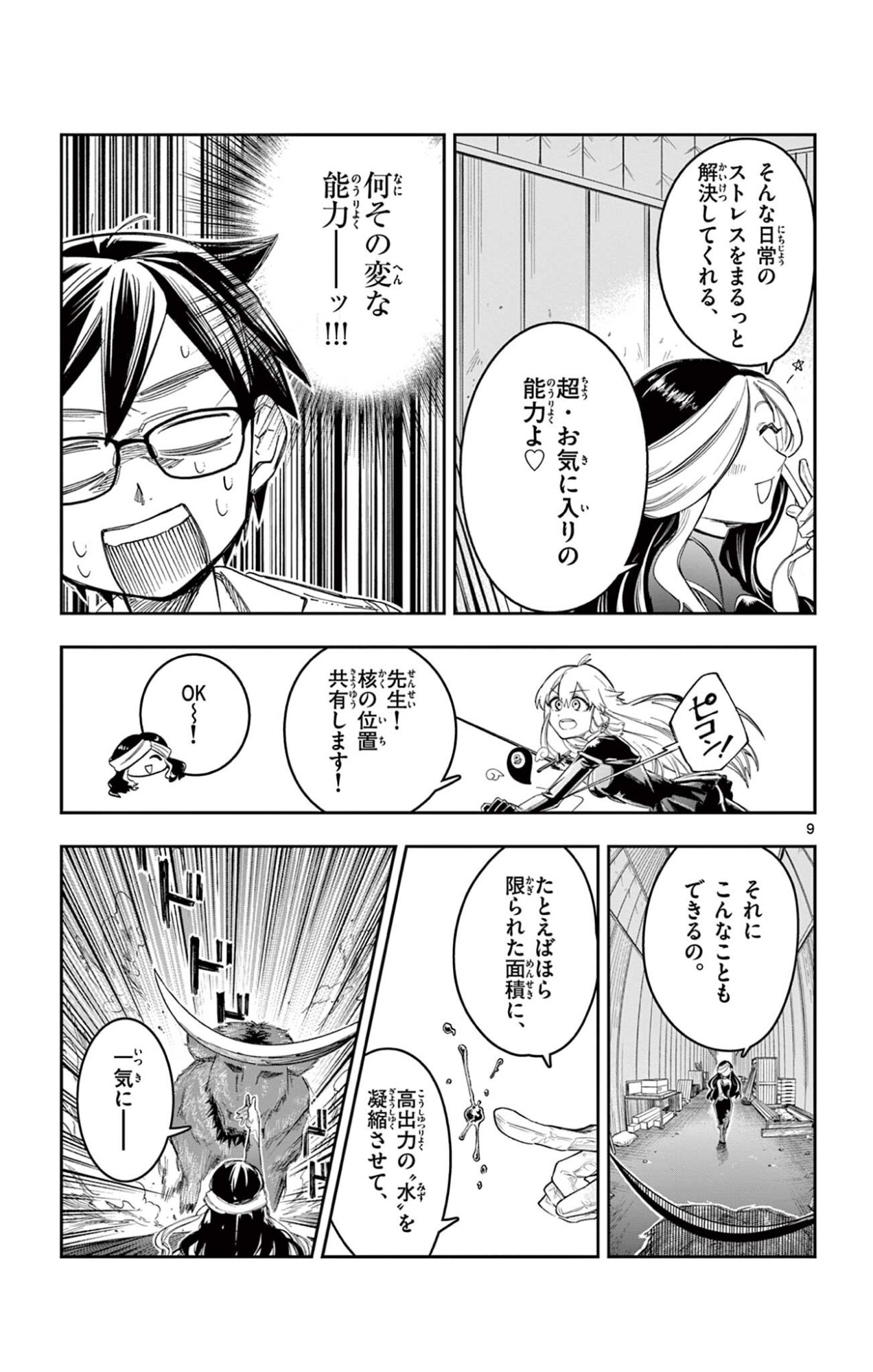 Page 9