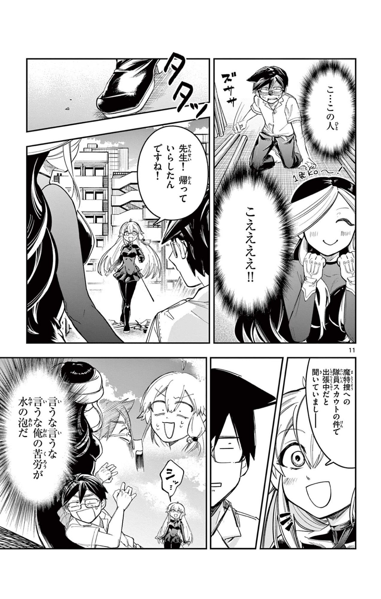 Page 11