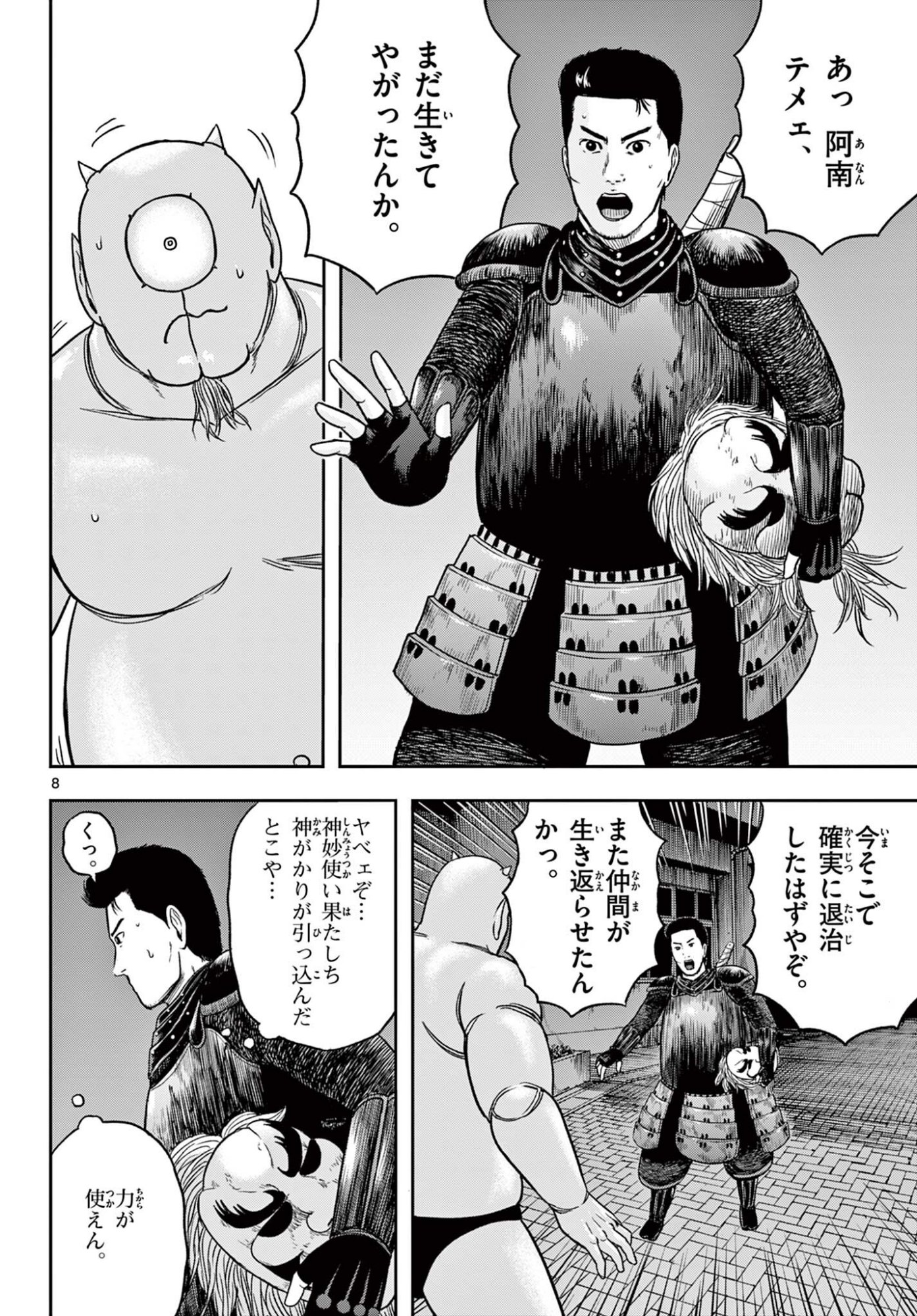 Page 8