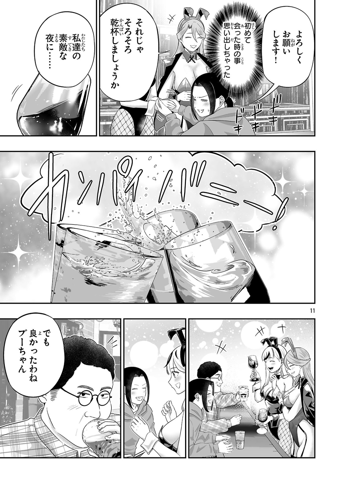 Page 11