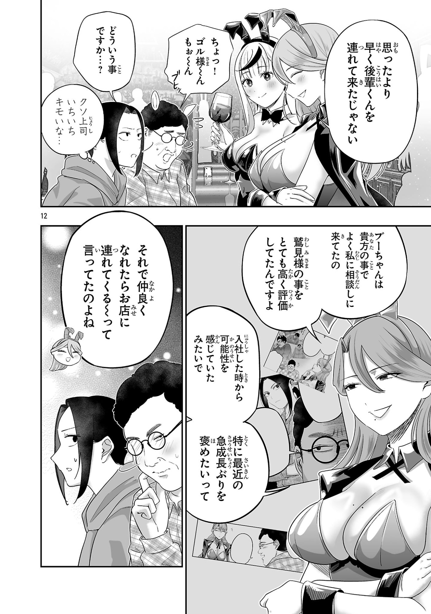 Page 12