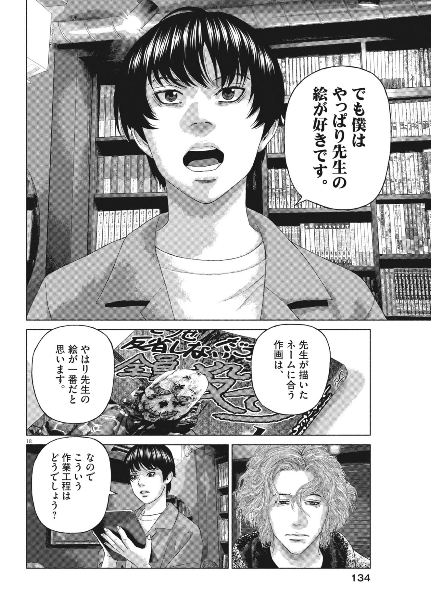 Page 18