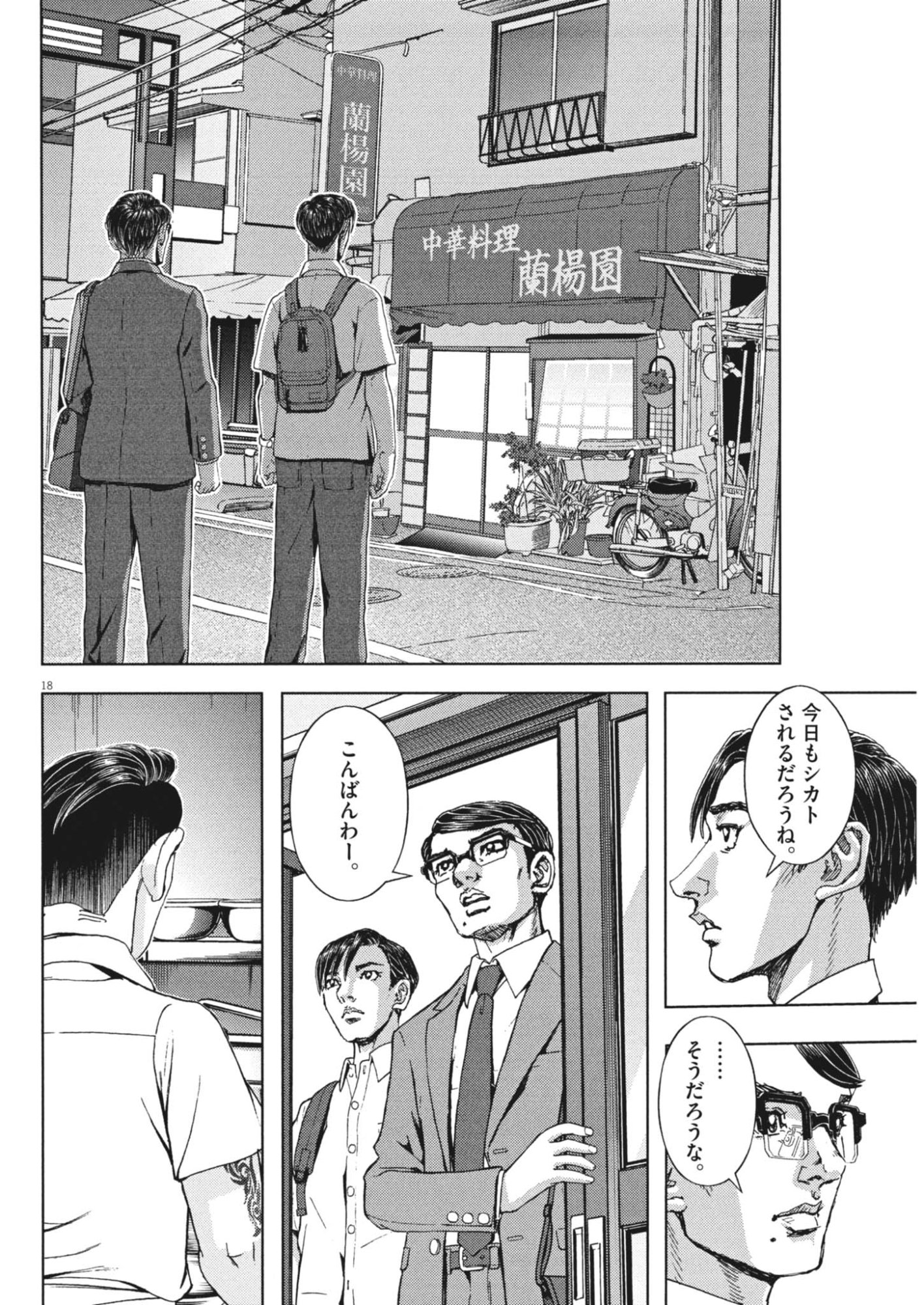 Page 18