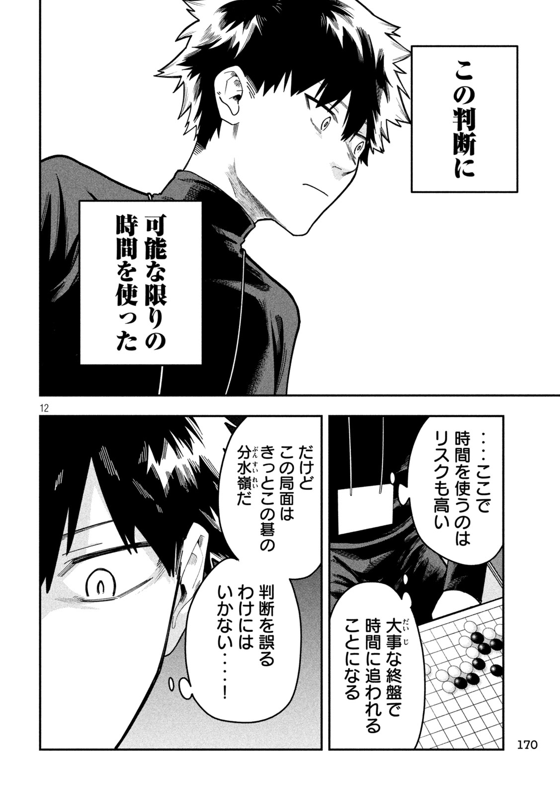 Page 12