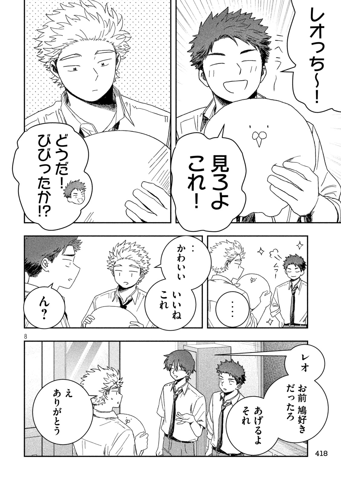 Page 8