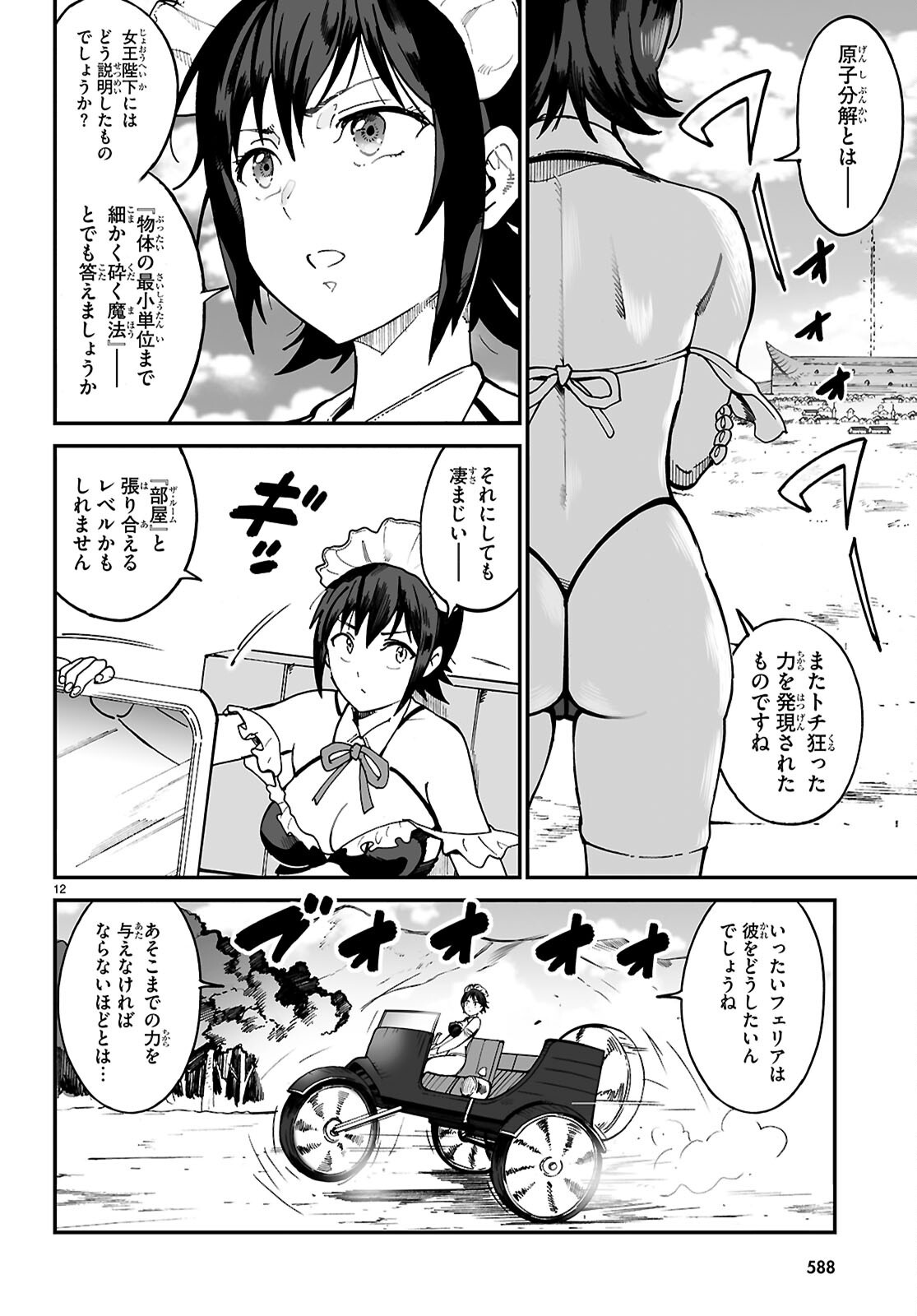 Page 12