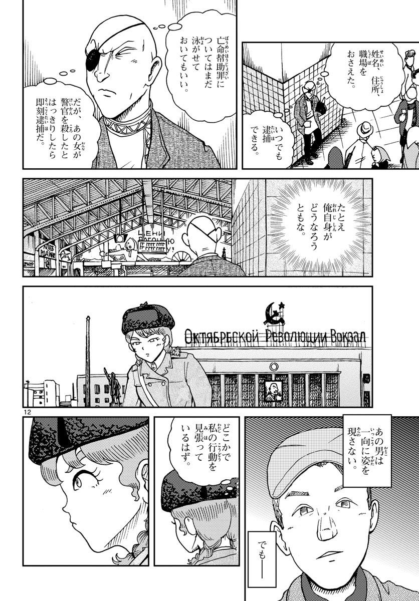 Page 12