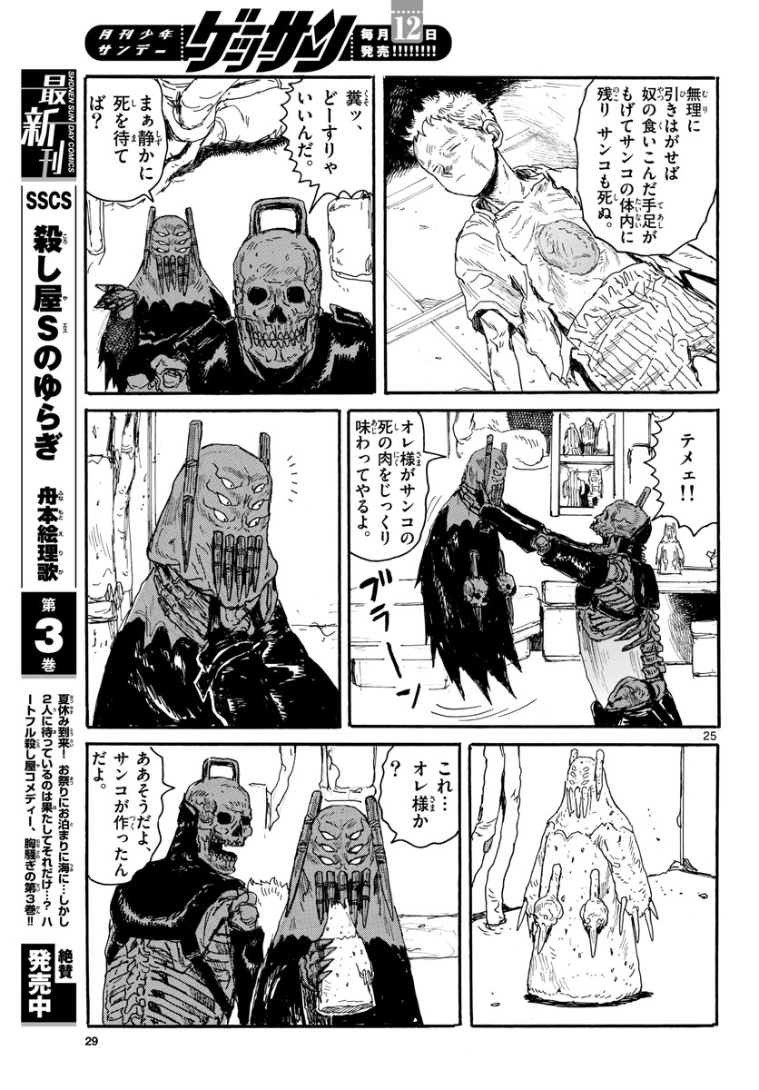 Page 25