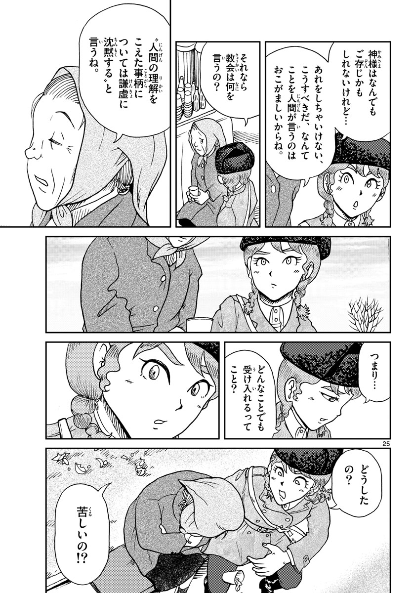 Page 25