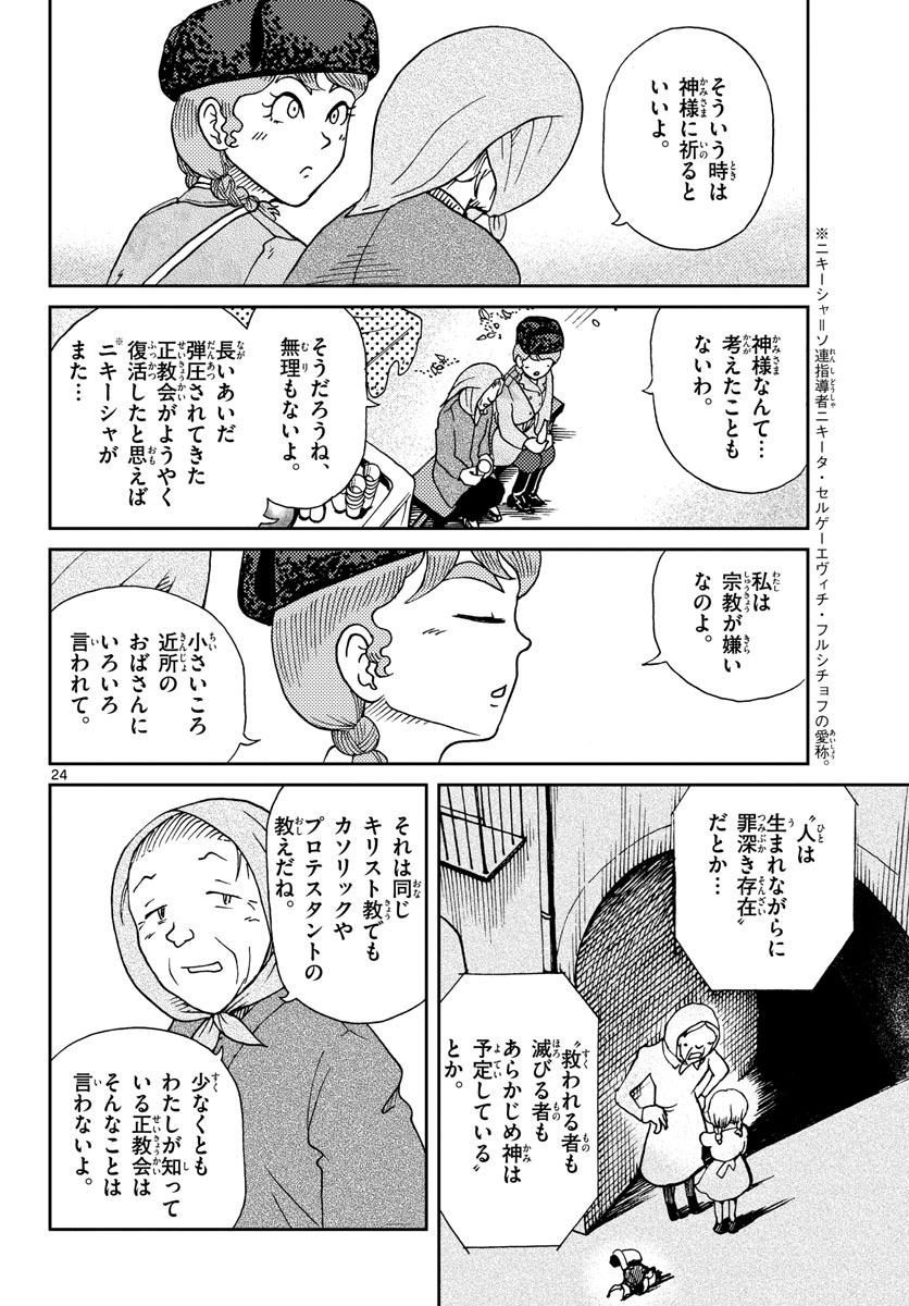 Page 24